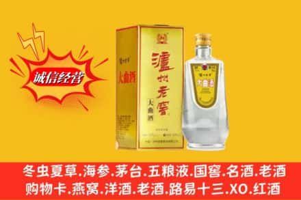 信阳市回收泸州老窖