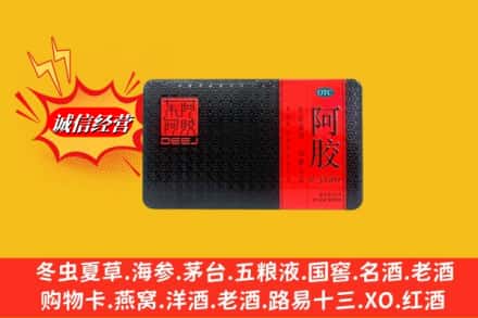 信阳市回收阿胶