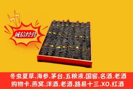 信阳市烟酒回收海参
