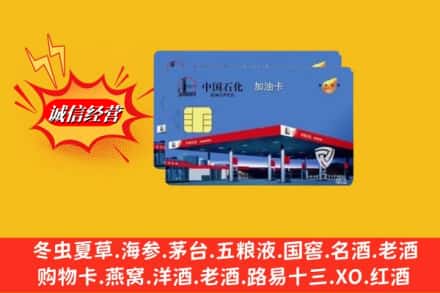 信阳市回收加油卡