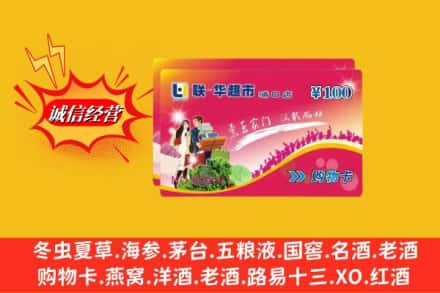 信阳市回收商超卡